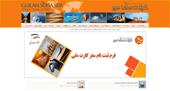 Desktop Screenshot of guilansoha.com